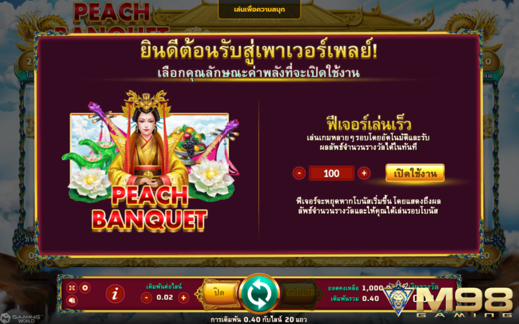 ส ล๊ อต 99 เว็บตรง แจกจริง Peach Banquet