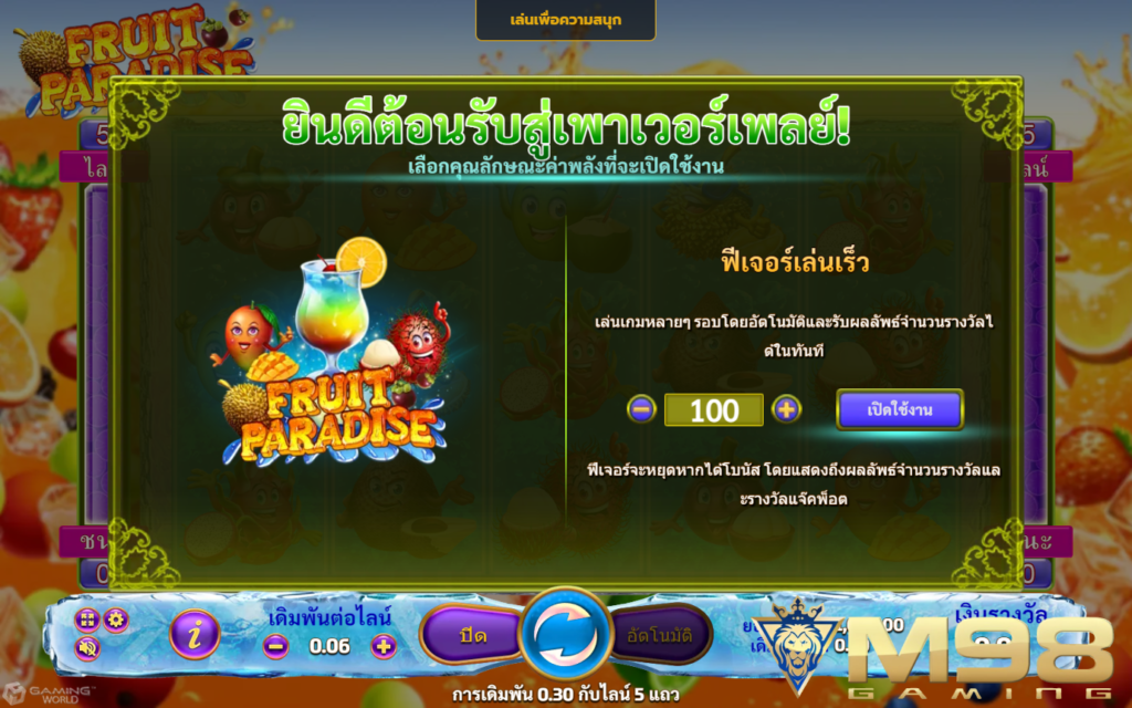 สล็อตเว็บตรง 69th slot Fruit Paradise