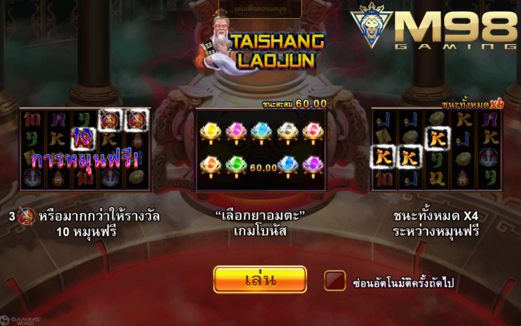 ทดลอง เล่น สล็อต hacksaw gaming Taishang Laojun