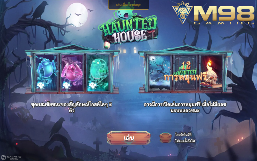 pg slot vegas เว็บตรง แตกง่าย แจกจริง Haunded House