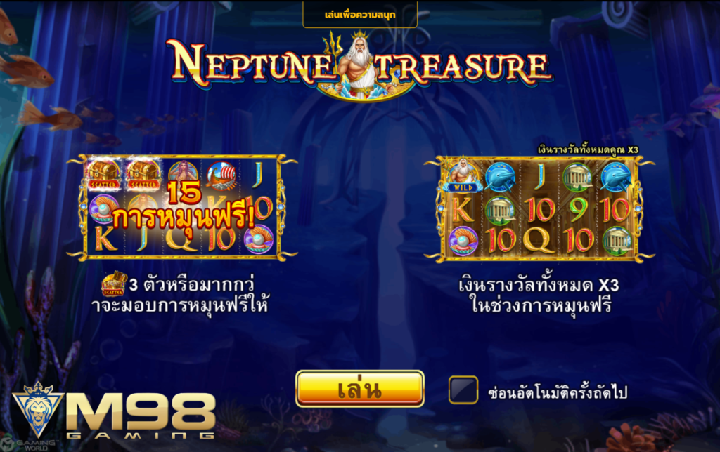 pg slot เว็บ ตรง สล็อต เว็บ ตรง ฝาก ถอน true wallet ไม่มี ขั้น ต่ํา Neptune Treasure