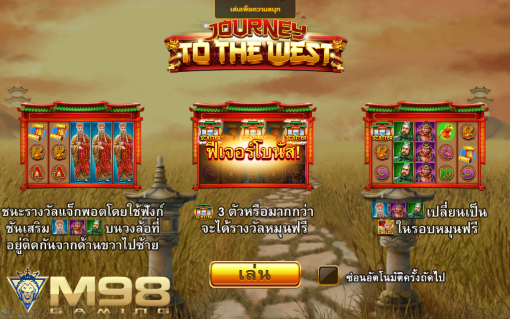 777 slots casino ทดลอง เล่น สล็อต 999 Journey to the west