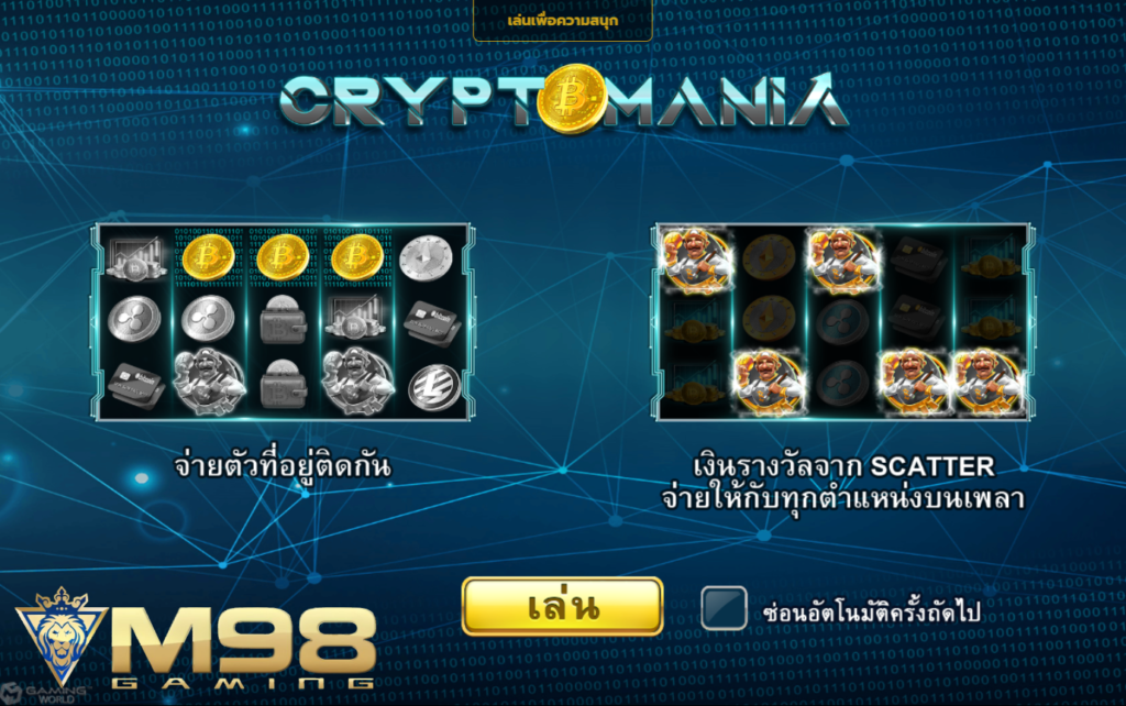 ทาง เข้า m98vip คาสิโนออนไลน์ Crypto Mania