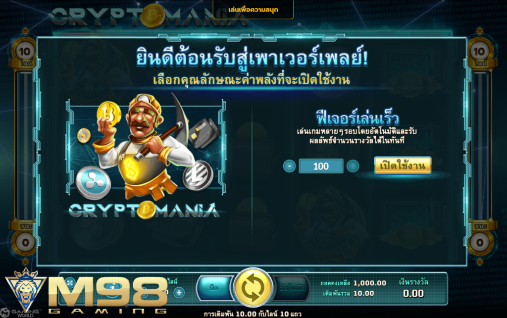 ทาง เข้า m98vip คาสิโนออนไลน์ Crypto Mania