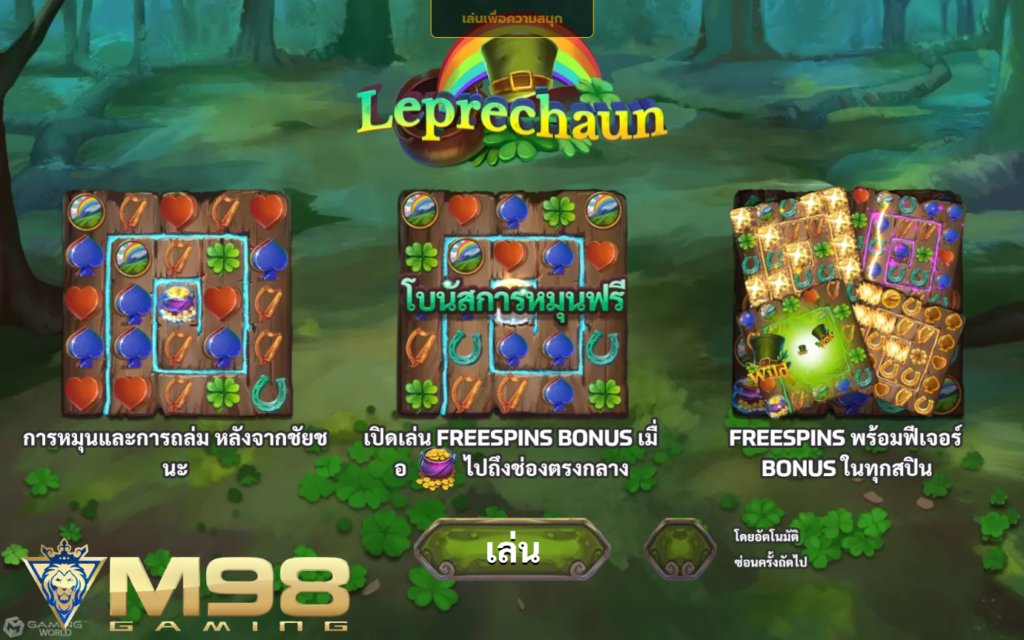 สล็อต true wallet namthip88 m98.bet slot Leprechaun